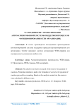 "1C:Предприятие": проектирование автоматизированной системы поддержки процессов функционирования сети организации