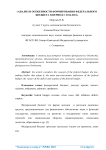 Анализ и особенности формирования федерального бюджета в период с 2014-2021