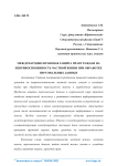 Международно-правовая защита прав граждан на неприкосновенность частной жизни при обработке персональных данных