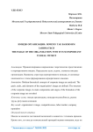 Имидж организации: почему так важно им заниматься