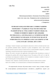 Психолого-педагогические условия развития говорения у учащихся средствами сюжетно-ролевой игры на уроках иностранного языка на уровне основного общего образования