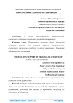 Информационное обеспечение подготовки спортсменов различной квалификации