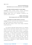 Методика преподавания русского языка