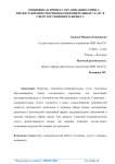 Специфика и процесс организации сервиса предоставления спортивно-оздоровительных услуг в сфере гостиничного бизнеса