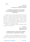 Особенности правового регулирования преступлений против мира и безопасности человечества