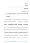 Краткий анализ режима работы и контроля рисков коммерческого факторинга в Китае