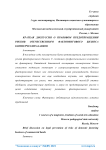 Краткая дискуссия о правовом предотвращении рисков отечественного факторингового бизнеса коммерческих банков