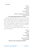История формирования MICE-туризма