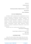 Государственный долг