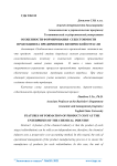 Особенности формирования себестоимости продукции на предприятиях химической отрасли