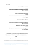 О проблеме адаптации первокурсников к новым требованиям учебного процесса в медицинском вузе