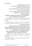 Влияние грунтовых вод в процессе опустынивания средне зарафшанских ландшафтов