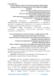 Пути рационального использования природных ландшафтов Зарафшанских гор и прилегающих равнин