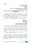Использование и роль информационных технологий в нашей жизни