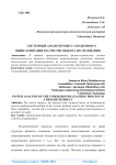 Системный анализ процесса подземного выщелачивания в качестве объекта исследования