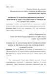 Возможности использования информационных технологий на уроках русского языка и литературы в академических лицеях