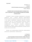 Приоритетность использования голштинского скота в контексте обеспечения продовольственной безопасности