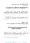 Проблемы государственно-частного партнерства в управлении развитием г. Санкт-Петербурга