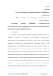 Краткий анализ влияния строительства Шанхайской зоны свободной торговли на региональное экономическое развитие Китая