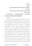 Исследование инновационного механизма управления частными предприятиями