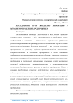 Исследование пути внедрения инноваций в механизм управления предприятием