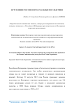 Вступление России в ВТО: реальные последствия