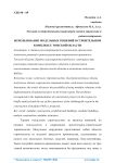 Использование модульных решений в строительном комплексе Томской области