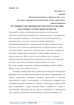 Источники сокращения издержек при реализации модульных строительных проектов