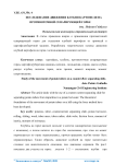 Исследование движения клубня картофеля на противоточной сепарирующей горке