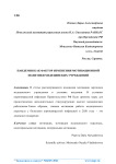 Пандемия как фактор изменения мотивационной политики медицинских учреждений