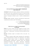 Государство как субъект инвестиционной деятельности
