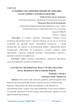 Особенности кадровой политики организаций малого бизнеса в период пандемии