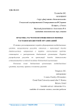 Практика расчетов возмещения косвенных расходов бюджетной организацией