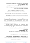 Государственный контроль и надзор за деятельностью местных органов власти и должностных лиц местного самоуправления в РФ