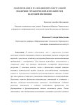 Моделирование и реализация интеллектуальной поддержки управленческой деятельности в налоговой инспекции