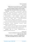 Морфо-функциональные и молекулярно-биологические факторы прогноза рака желудка