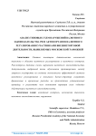 Анализ типовых схем нарушений валютного законодательства РФ и актов органов валютного регулирования участниками внешнеторговой деятельности, выявляемых Московской таможней