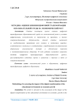 Методика оценки влияния цифровой трансформации образовательной среды на экономический рост