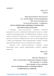 Место современных цифровых технологий в экологической экспертизе