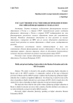Государственное и частное финансирование вузов в Российской Федерации и в странах ОЭСР