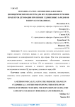 Методика расчета изменения давления в цилиндрических полостях для исследования истечения продуктов детонации при взрыве удлиненных зарядов ВВ в шпурах и скважинах