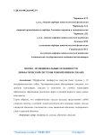 Морфо - функциональные особенности лимфатической системы тонкой кишки собаки