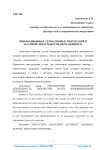 Инновационные технологии в творческой и научной деятельности обучающихся