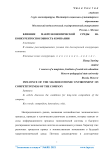 Влияние макроэкономической среды на конкурентоспособность компании