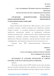 Управление экономическими механизмами внешнеэкономической деятельности транснациональных компаний