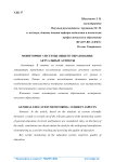 Мониторинг системы общего образования: актуальные аспекты