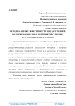 Методика оценки эффективности государственной поддержки социальных предприятий северных ресурсодобывающих регионов