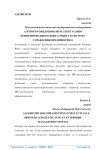 Алгоритм внедрения интеллектуально-ориентированного консалтинга в систему управления предприятием