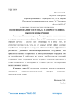 Кадровые технологии удержания квалифицированного персонала IT-сферы в условиях высокой конкуренции