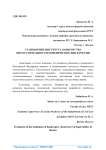 Становление института банкротства (несостоятельности) юридических лиц в России
